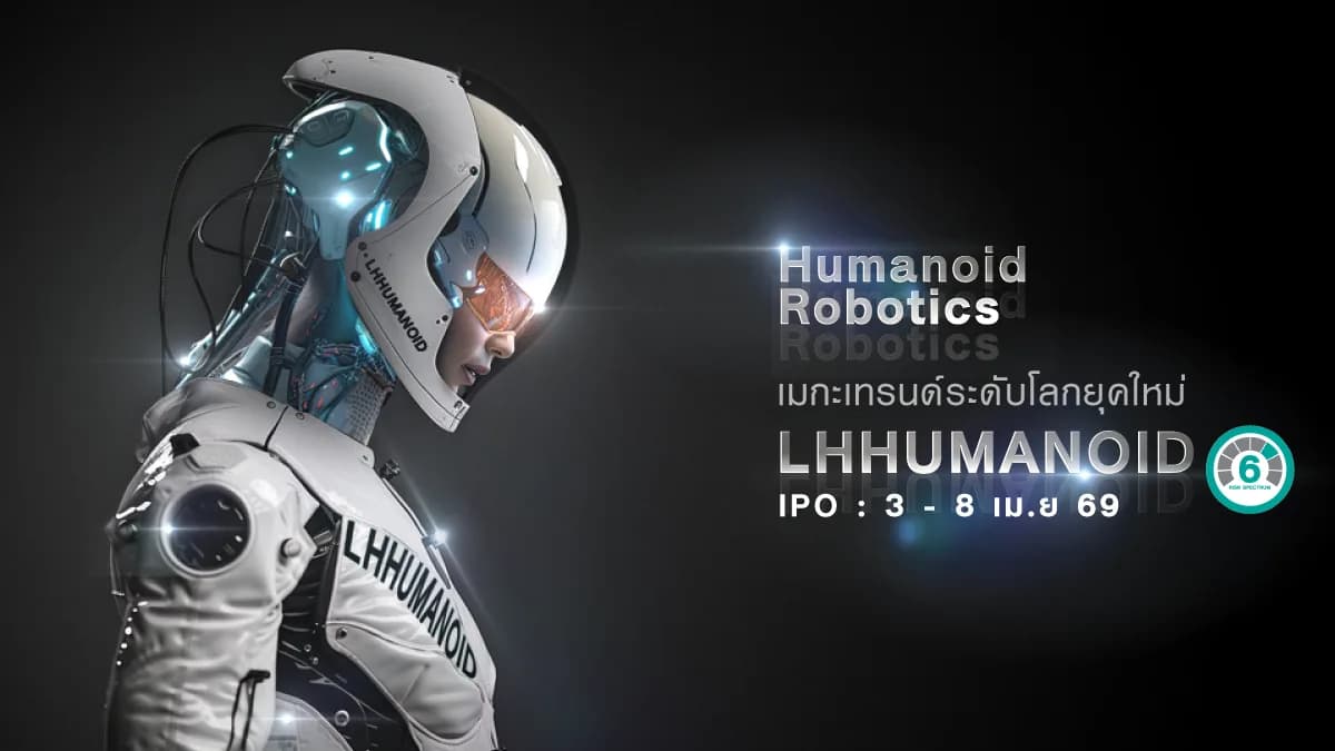 กองทุนเปิด แอล เอช ฮิวแมนนอยด์ ธีม LHHUMANOID