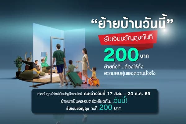 Promotion สำหรับลูกค้าใหม่