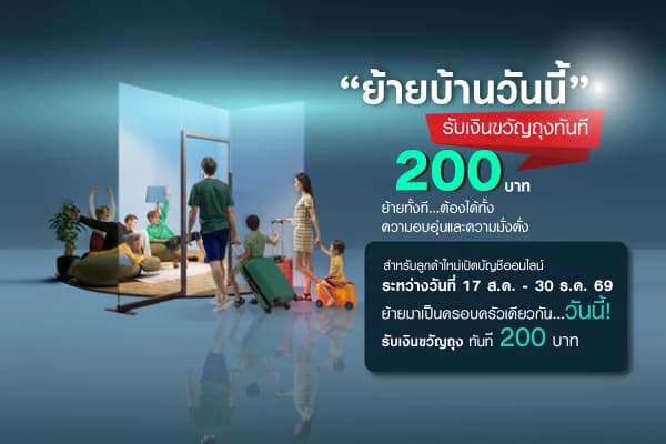 Promotion สำหรับลูกค้าใหม่