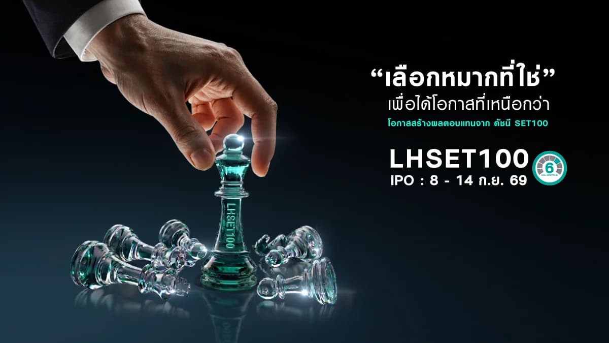 กองทุนเปิด แอล เอช SET 100  (LHSET100)